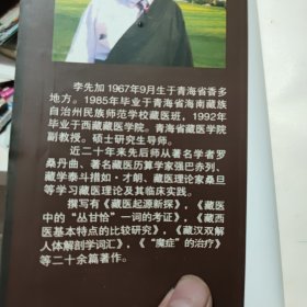 藏医心理学(藏汉对照本,内页干净无笔记,详细目录参照书影)