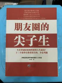 朋友圈的尖子生