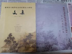 苏州市文艺界纪念唐寅诞辰540周年文集和名家书画作品集2册合售.