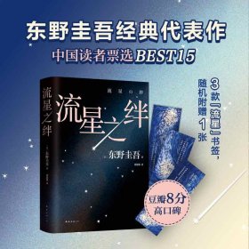 流星之绊（2024版）【正版新书】