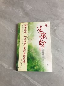 半张脸：悬疑迷雾下的‘画皮’爱情