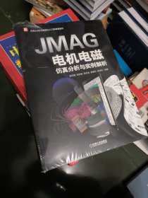 JMAG電機(jī)電磁仿真分析與實例解析