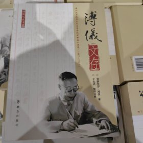 溥仪文存