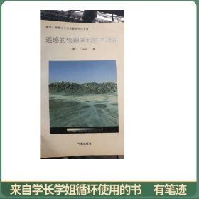 遥感的物理学和技术概论