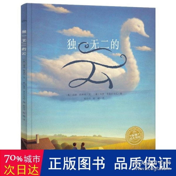 独一无二的云 幸福的种子系列儿童绘本3–6岁儿童睡前故事书幼儿宝宝引导孩子激发思维鼓励孩子挖掘自身天赋提升自信心