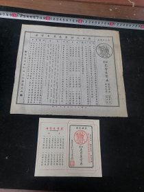 秘制虎骨至宝丹（民国二十九年广告商标）2张一套25元，购10套200元，包老保真