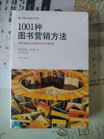 1001种图书营销方法
