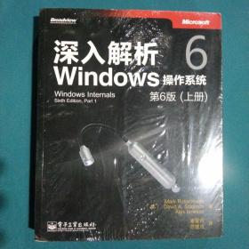 深入解析Windows操作系统：第6版（上册）