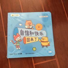 叫叫益智叫叫思维绘本第二辑：自信和快乐回来了（带塑封）L3