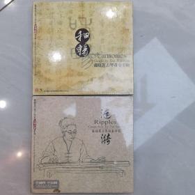 涟漪 戴晓莲古琴独奏  和畅 戴晓莲古琴重奏专辑  CD