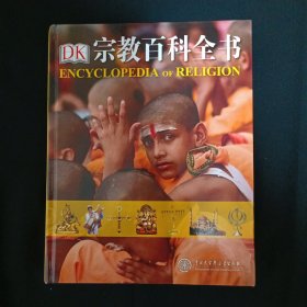 DK宗教百科全书（见图）