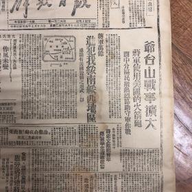 1945年7月26日【解放日报】进犯绥南绥西，攻入霸县，