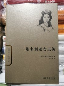 维多利亚女王传