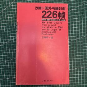 2001国外书籍封面226帧