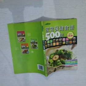 时尚美食馆：家常保健食谱500例