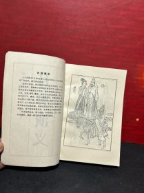 新编传统评书：1984年1版1印，原版全新品《月唐演义》