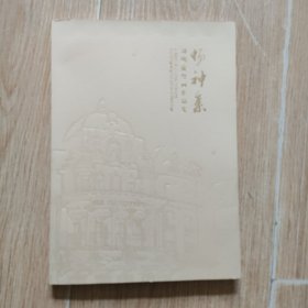 暢神集 劉明康繪畫作品集 簽名本