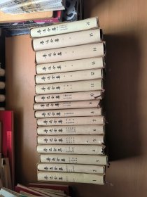 鲁迅全集（1-16全）