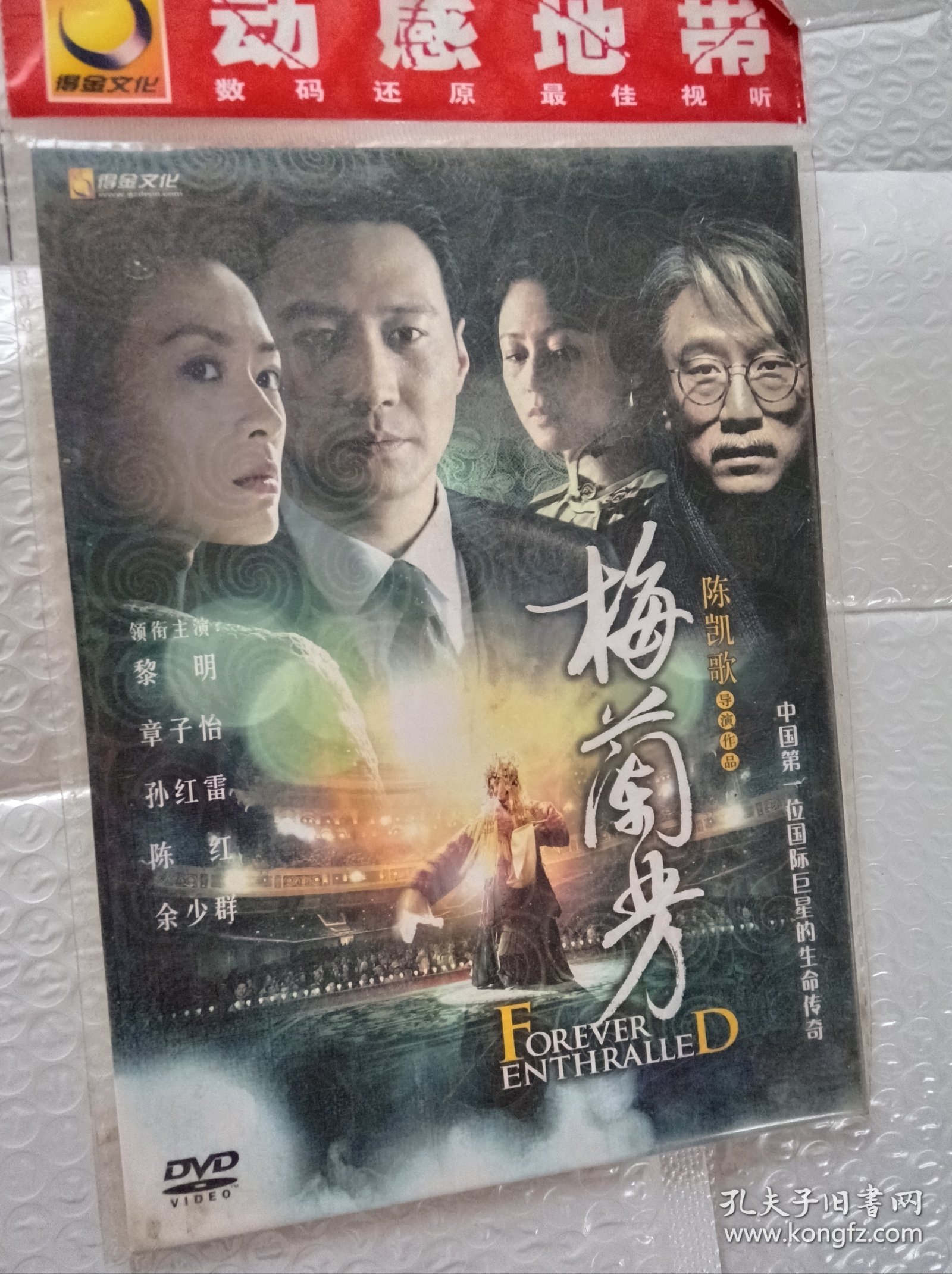 点击查看原图 经典传记电影DVD,梅兰芳,陈凯歌导演,黎明章子怡主演,得金文化正版,带原袋,