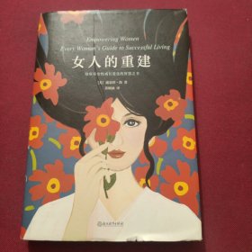 女人的重建（2020版）