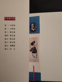 汪曾祺全集（第五卷）散文卷 北京师范大学出版社