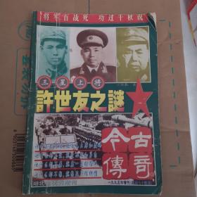 今古传奇 1995 增刊