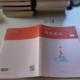 极致面试河南省情专项