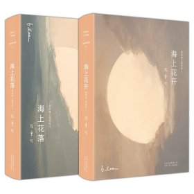 张爱玲：海上花开