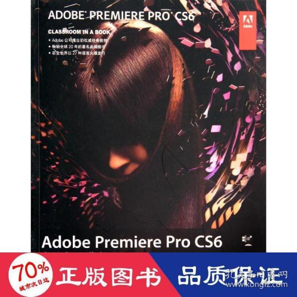 Adobe Premiere Pro CS6中文版经典教程