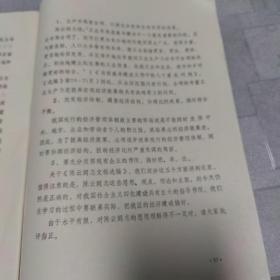 理论学习资料 第二期（总第32期） 学习《陈云同志文稿选编》辅导稿