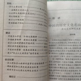 中国的历史文化名山~涂山（蚌埠文史资料选辑总第18辑）