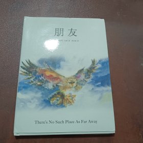 朋友（《海鸥乔纳森》作者诗意新作：在永不结束的人生盛宴上，朋友总会相逢！）