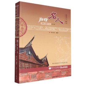 香山文化叢書(第二輯)-翔安名人:林希元研究編者:林水波|總主編:郭敏廈門大學9787561557730全新正版