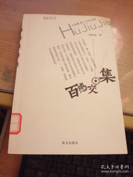 百感交集