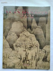 中国名家绘画 元代卷 薄册 售价15元 9号新库房（库存11）