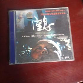 窒息（惊悚电影原装正版vCD）