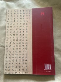 历代小楷精选