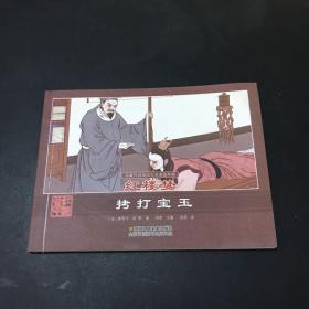 珍藏怀旧版四大名著连环画红楼梦（套装共12册）