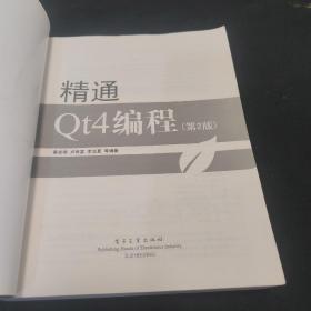 精通Qt4编程