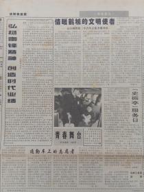 《沈阳铁道报1998年3月5日1~4版》，全国政协九届一次会议隆重开幕；王振秋等赴京叁加第九届全国人民代表大会；辽宁省妇联授予11/12、53/54次列车巾帼文明示范岗牌匾；全国摄影大赛我局3名作者共8幅(组)作品获奖；尽职尽责的好医生——沈铁总院泌尿科主任刘永增；丹东站连续18年莸分局计划生育先进单位称号；勇闯市场——吉林公安处劳服公司经理李明华；通化列车段乘务员照料患病旅客。