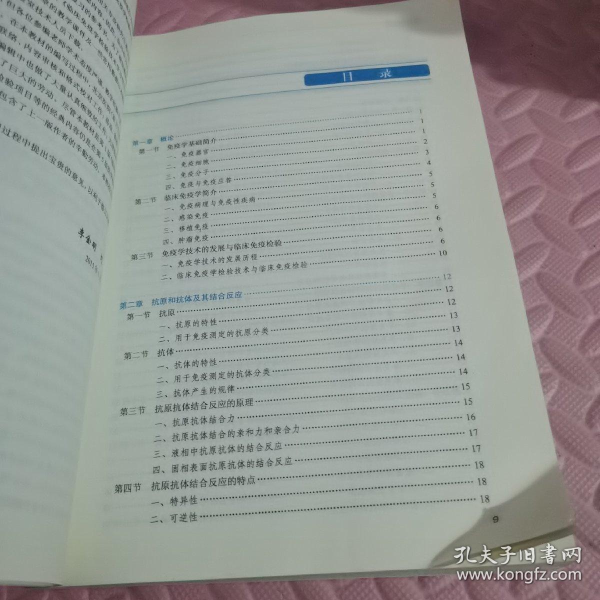 临床免疫学检验技术/“十二五”普通高等教育本科国家级规划（内有笔记）