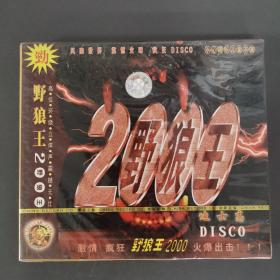 154光盘VCD：2000野狼王的士高  未拆封   盒装