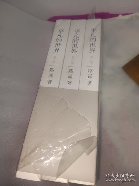 平凡的世界：全三册