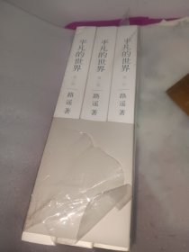 平凡的世界：全三册