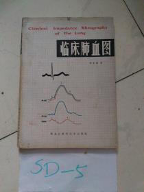 臨床肺血圖
