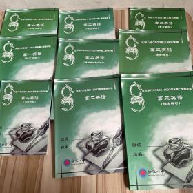 北京八中2020-2023学年第二学期学案：高一英语阅读资料 补充阅读2 3，高二英语寒假作业 高二英语（课标词汇强化练习，补充阅读），高三英语（综合练习 复习素材）+2023届大自习学案高三英语综合练习  共9本合售