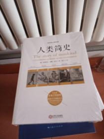 人类简史：听房龙讲人类的故事