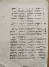 茶厂文献：69年结论材料（16开内容2面）