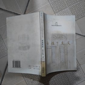 女性?主义:文化冲突与身份认同