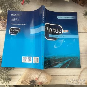 铁道概论